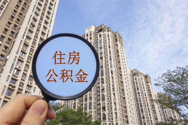 伊川房贷逾期可以取公积金吗（房贷逾期不能提公积金）