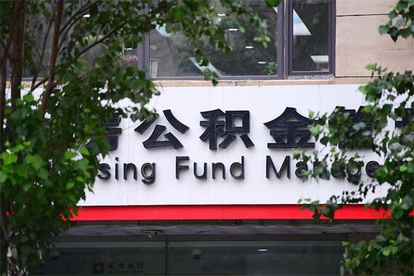 伊川辞职后取公积金流程（辞职了取公积金怎么取）