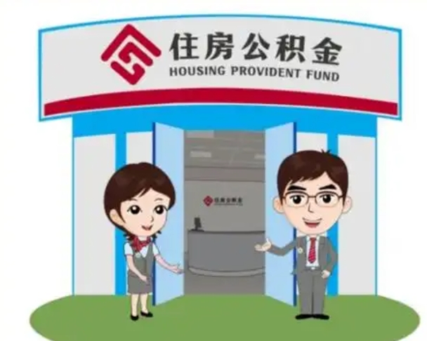 伊川房子全款能取公积金吗（全款买房可以取公积金）